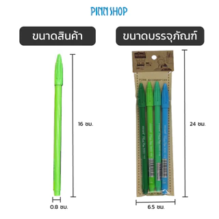 Pinn ปากกาเมจิกแต้มผ้าครอสติช แบบหัวเล็ก (ใช้แต้มผ้าสีขาวเท่านั้น) (มี 4 สี เขียวเข้ม/เขียวอ่อน/เขียวอมฟ้า/ฟ้า)