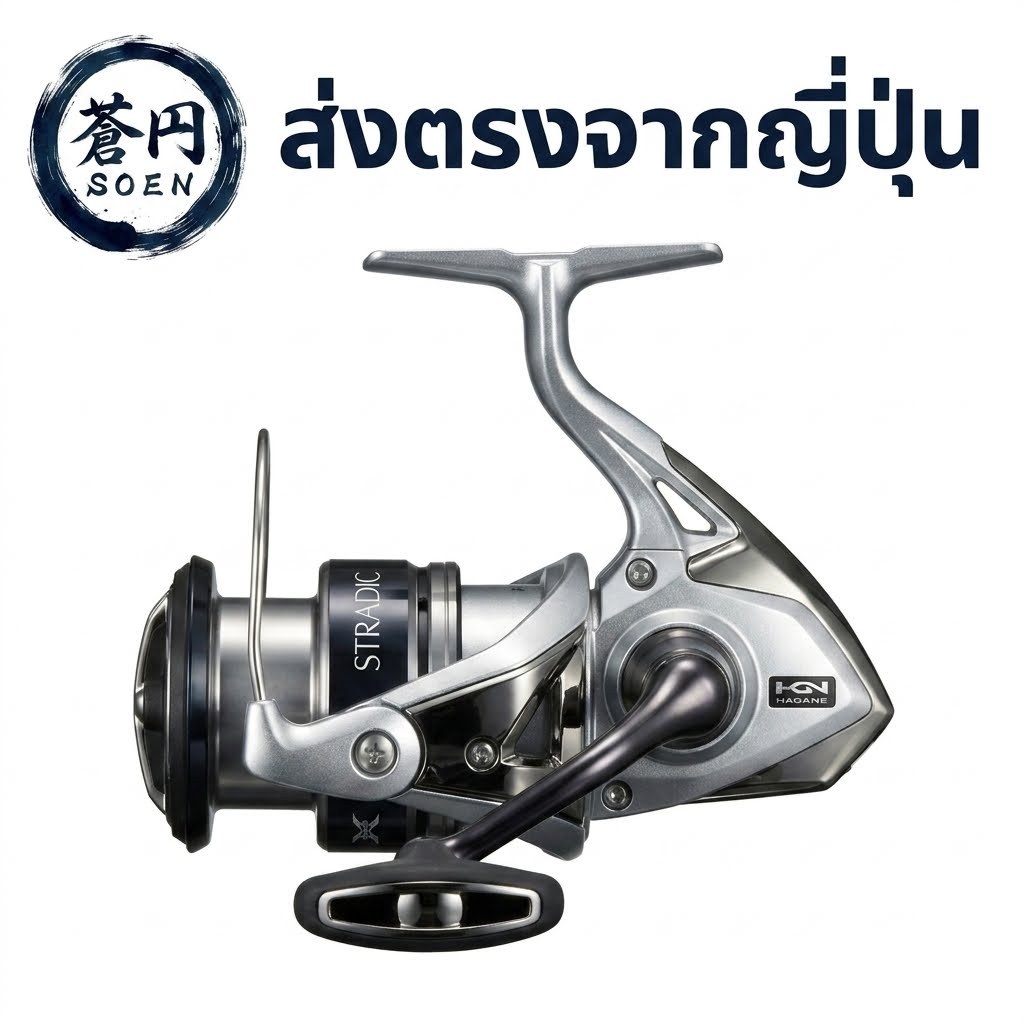 รอกตกปลา SHIMANO 23 Stradic สปินนิ่ง ของแท้ 100% ส่งตรงจากญี่ปุ่น ตกปลา
