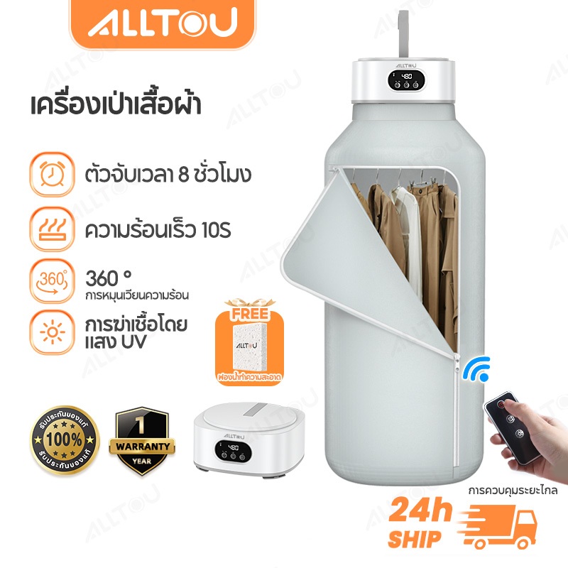 ALLTOU เครื่องอบผ้า 600W ตัวจับเวลา CLOTHES DRYER ฆ่าเชื้อ UV ลดกลิ่นอับ แห้งเร็ว พกพาสะดวก หอพัก ท่องเที่ยว แบบพับได้