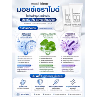 มอยซ์เซราไมด์ Medi-Klear Intensive Moisturizing Lotion บำรุงผิวกาย ลดรอย ผิวคันเชื้อรา ขนคุด ผิวอับชื้น ขนาด50 ml.