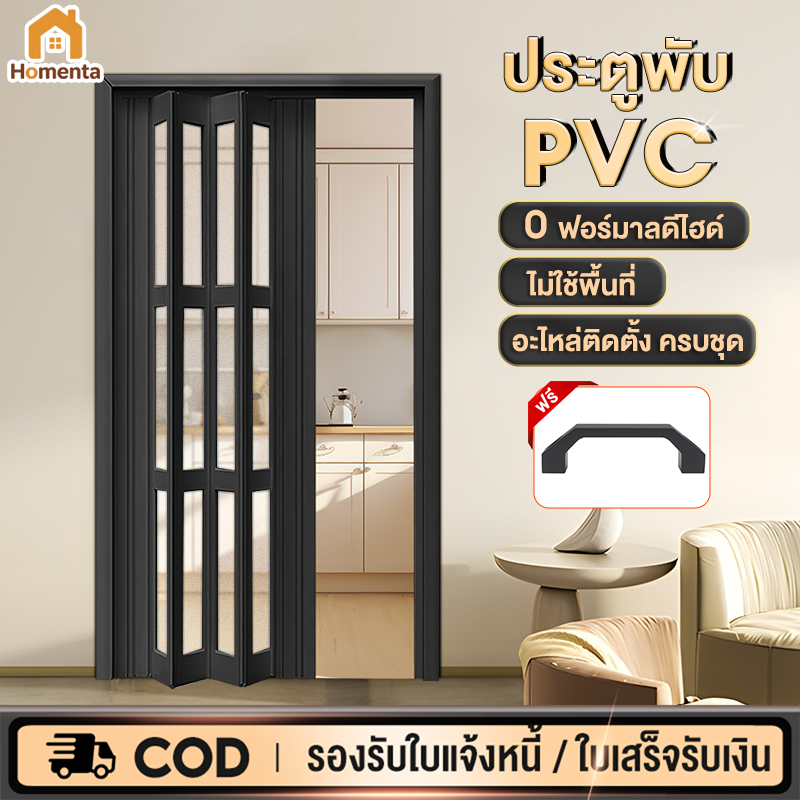 ประตูพับPVC ฉากกั้นห้อง ฉากกั้นแอร์ สำหรับ ห้องครัว ห้องนอน ห้องน้ำ ง่ายที่ทำความสะอาด