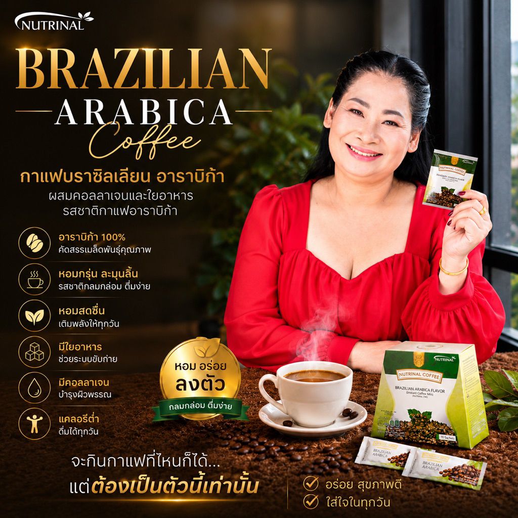 กาแฟ Bazillion อาราบิกา ผสมคอลลาเจนและใยอาหาร