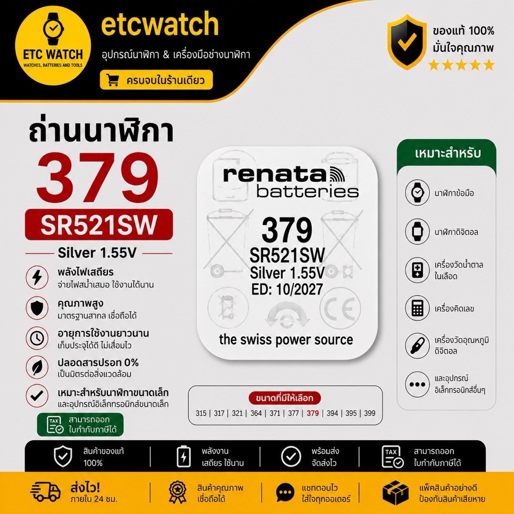 พร้อมส่ง> ถ่านกระดุม Renata SR521SW / 379 Swiss made 1 ก้อน