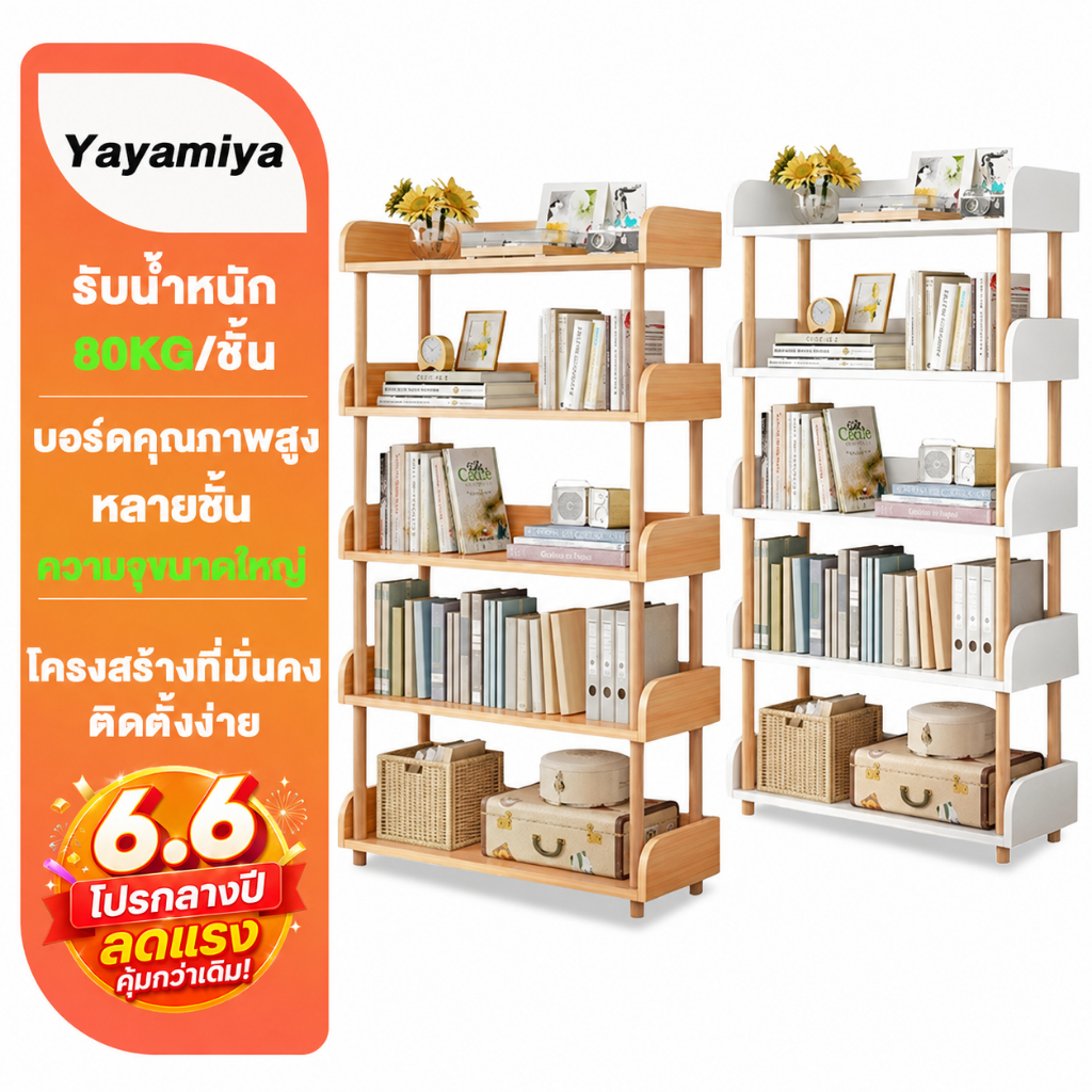 YYM ชั้นวางหนังสือ 180/150/120CM ชั้นวางของ มีรั้วกั้น ขนาดเล็กประหยัดพื้นที่ ติดตั้งง่าย สามารถรับน้ำหนักได้ 200KG