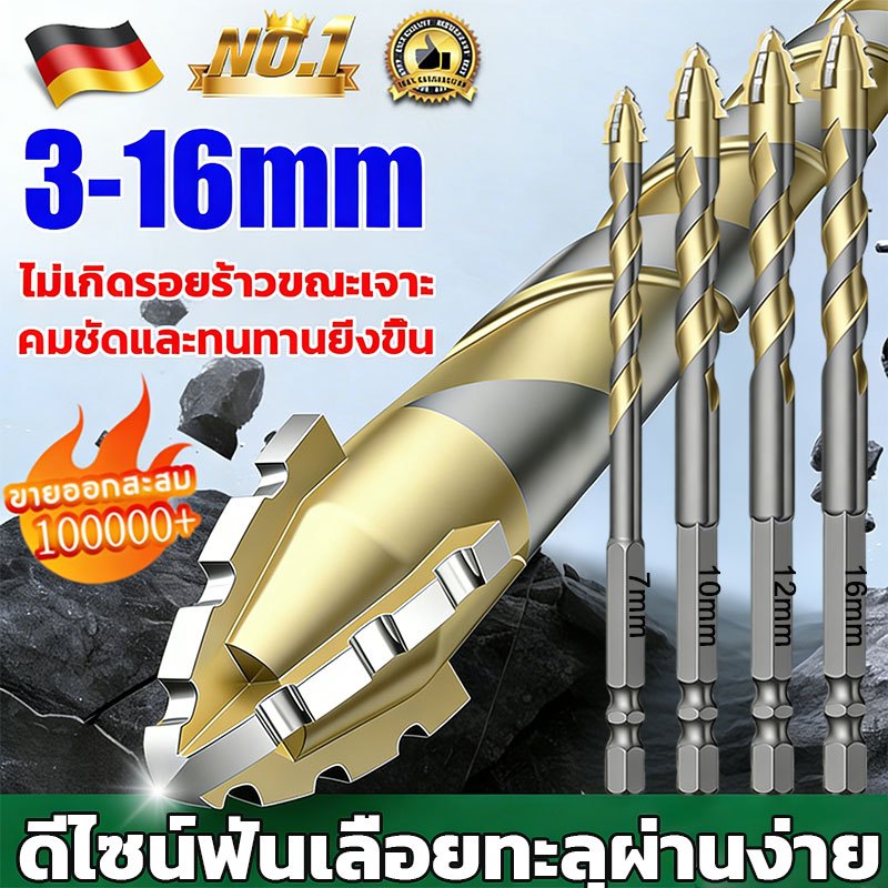 รุ่นฟันเลื่อยอัปเกรด3-16mmดอกสว่านคาร์ไบด์ แข็งแรง4เท่า ดอกสว่าน เจาะกระเบื้อง ดอกเจาะเหล็ก ดอกเจาะปูน ดอกเจาะกระจก