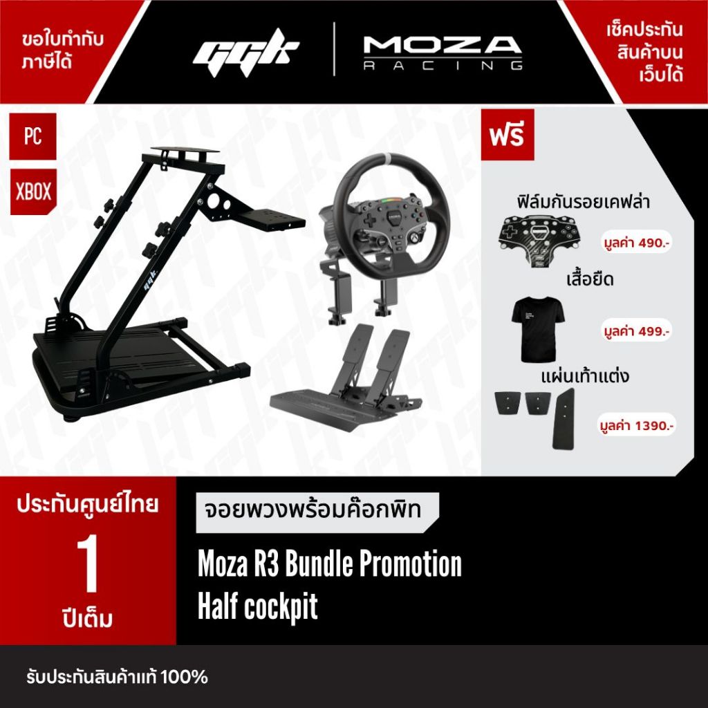 Moza Racing R3 Bundle Set + Cockpit [เลือกได้] ชุดจอยพวงมาลัย รองรับ PC [ประกันศูนย์ไทย 1 ปีเต็ม]