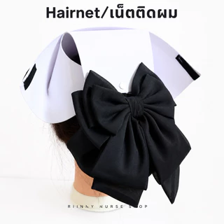 เน็ตติดผม งานเกรดพีเมี่ยม เน็ตคลุมผม โบว์ติดผม โบว์ทำงาน สำหรับ เก็บผมเรียบร้อย