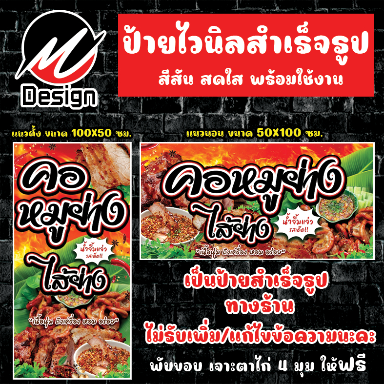 ป้ายไวนิล คอหมูย่าง+ไส้ย่าง ป้ายไวนิลพร้อมใช้งาน