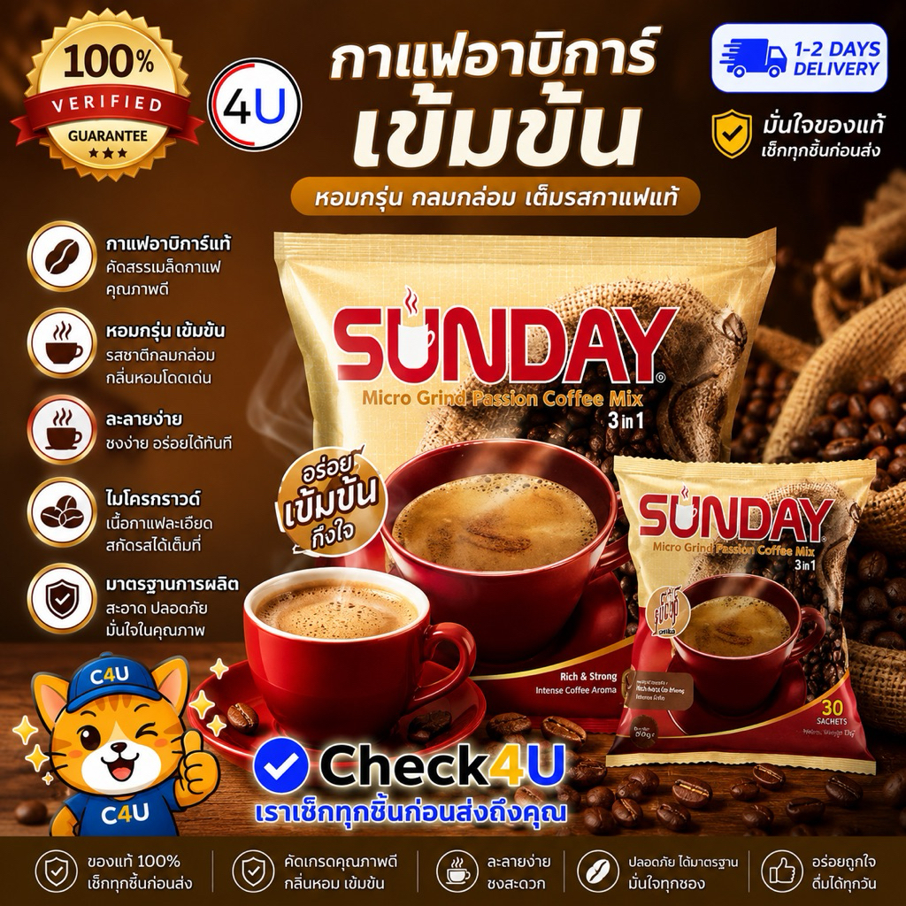 กาแฟอาบิการ์ Sunday Micro Grind Fusion Coffee