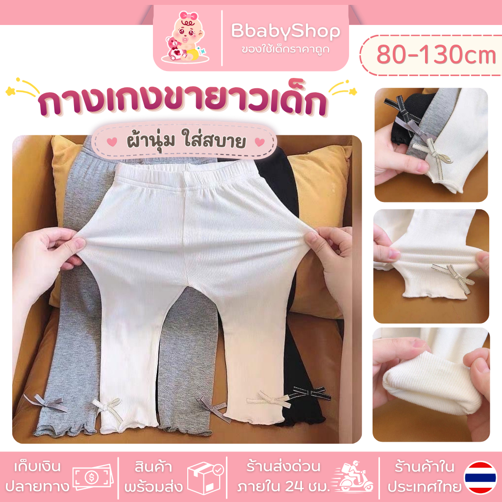 กางเกงเลกกิ้งเด็กขายาว ผ้าบาง ใส่สบาย สไตล์เกาหลี แมตช์ง่าย (เด็กผู้หญิง)
