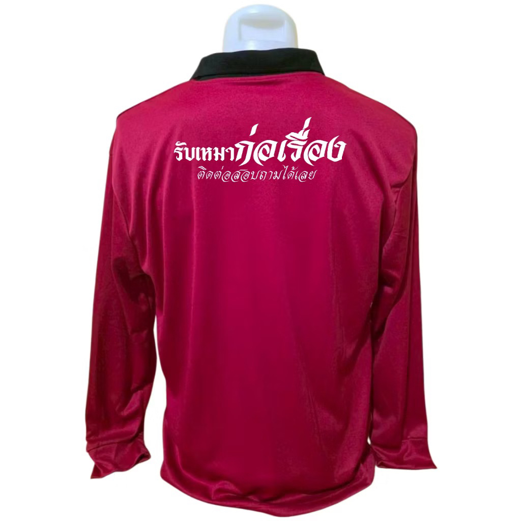 เสื้อคนงานคอปกแขนยาวจั้มแขน สกรีนรับเหมาก่อเรื่อง รอบอก 44-46 นิ้ว เป็นฟรีไซร์ ราคาถูก ใส่สบายระบายอากาศได้ดี