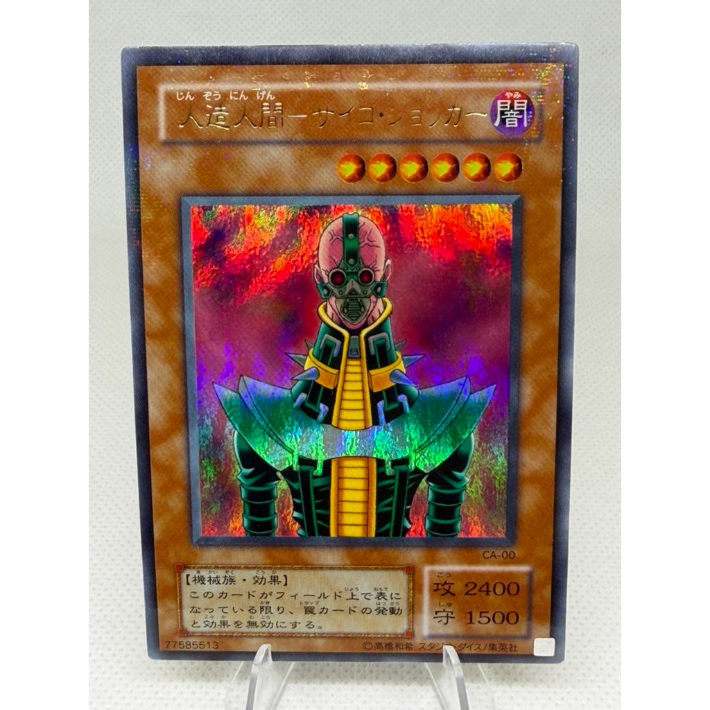 Yu-Gi-oh! Card Jinzo CA-00 แท้💯% UPR (พารา) สภาพการ์ด 85% 💎ของสะสมหายาก สุดแรร์✨