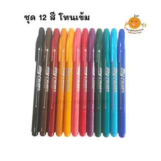 Dong-A ปากกาสี MyColor My Color 2 (ปากกาสี 2 หัว)