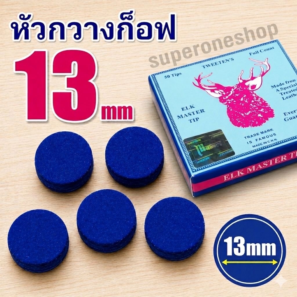 หัวคิวพูล​ หัวไม้เรส  กวางก็อฟ 13 mm **5 หัว**