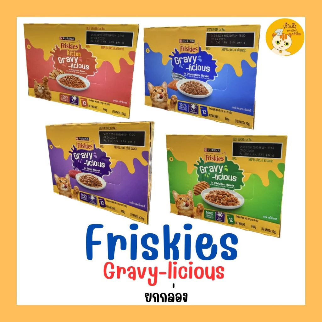 [12ซอง 1 กล่อง] Purina Friskies Gravy-Licious อาหารเปียกแมว ฟริสกี้ส์ ขนาด 70 กรัม