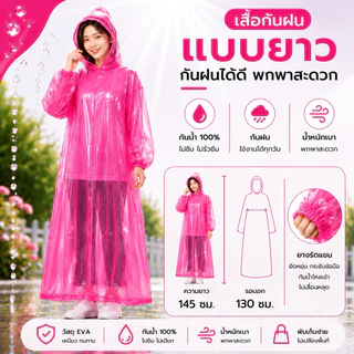 เสื้อกันฝนแบบยาว PEVA พลาสติกเหนียว กันน้ำ 100% รุ่นรัดข้อมือ แบบบคลุมถึงขา