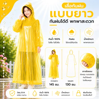เสื้อกันฝนแบบยาว PEVA พลาสติกเหนียว กันน้ำ 100% รุ่นรัดข้อมือ แบบบคลุมถึงขา