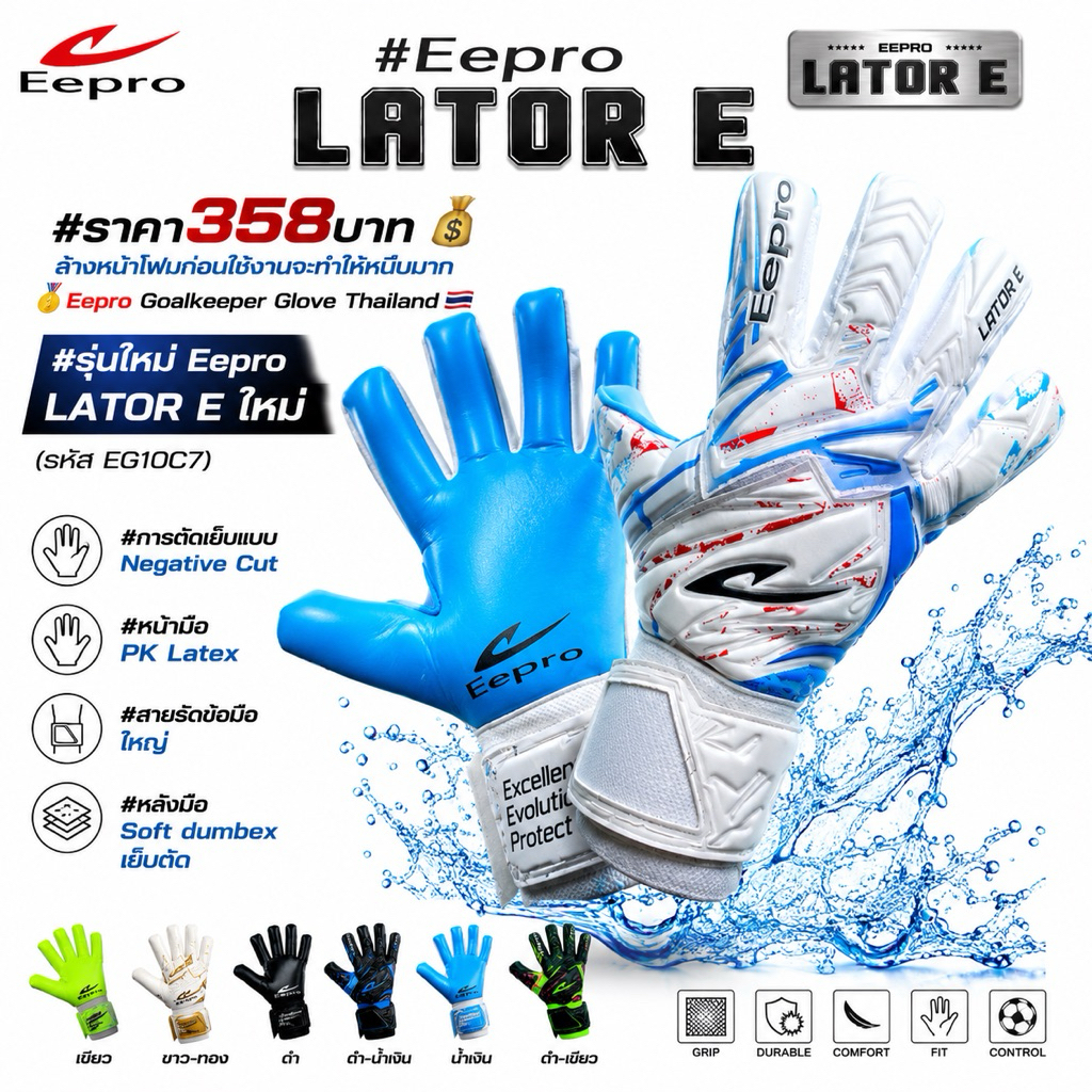 Eepro ถุงมือผู้รักษาประตู Eepro รุ่น Lator E รหัส EG10C7 ถุงมือโกล ตัดเย็บแบบ Negative สายรัดใหญ่ ไม่มี Finger Save