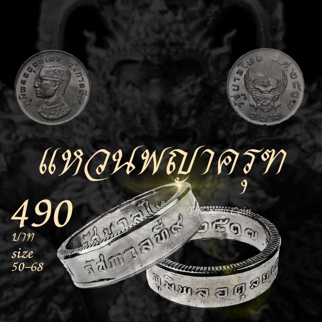 แหวนพญาครุฑ( แถมเหรียญบาทพญาครุฑ 1 เหรียญ )