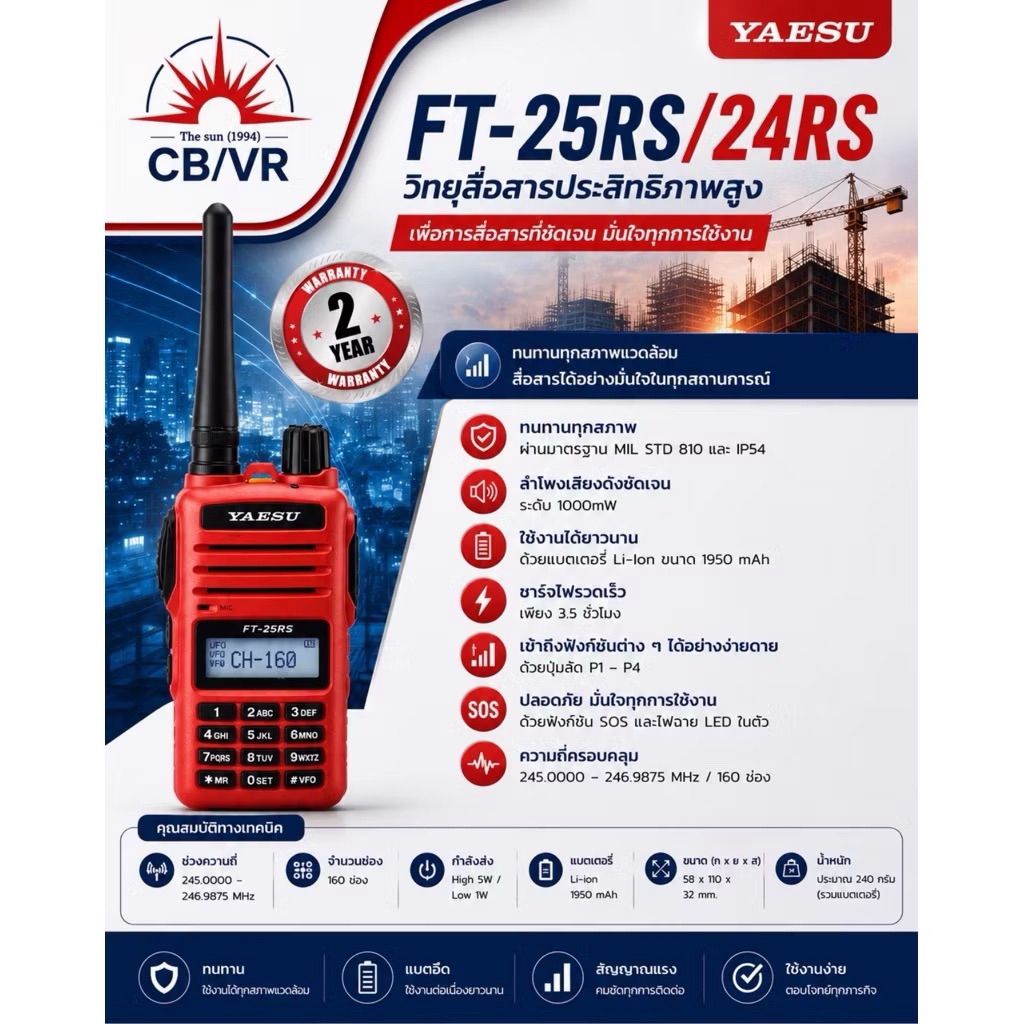 🌞Thesun1994🌞 วิทยุสื่อสาร Yaesu รุ่น FT-25RS และ FT-24RS  มีใบเสร็จและใบตัดล็อตพร้อมนำไปจดทะเบียน