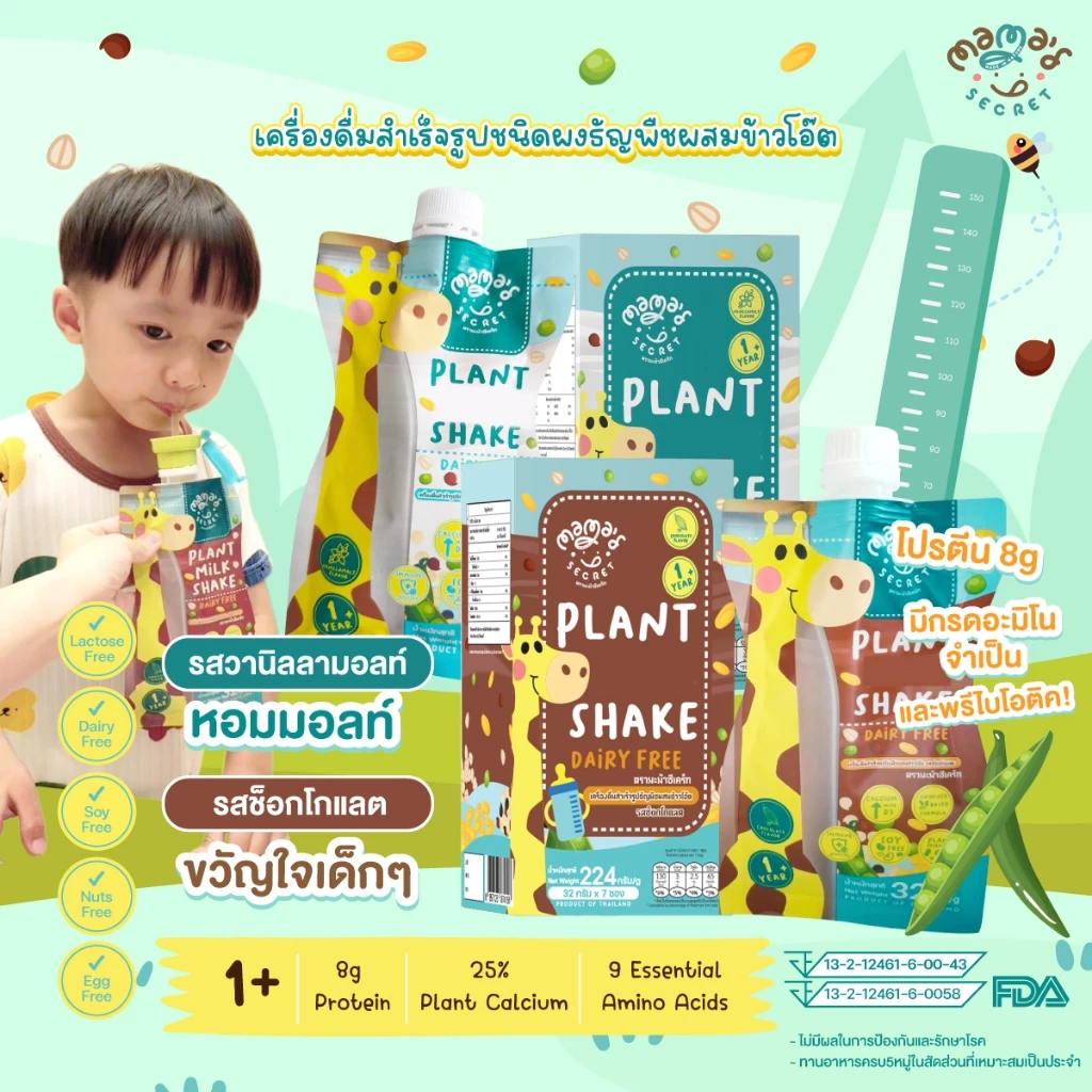[ยอดขาย 100,000 ซอง] เครื่องดื่มสำเร็จรูปธัญพืชผสมข้าวโอ๊ตชนิดผง ตรา มะม๊าซีเคร็ท