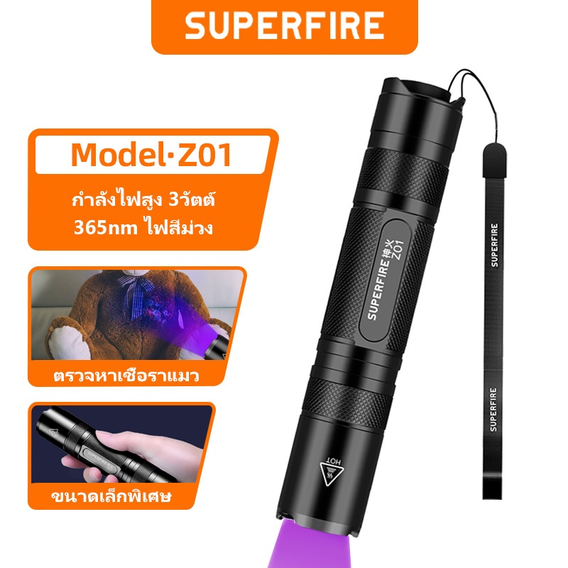 SUPERFIRE Z01 ไฟฉาย UV 365nm กระบอกฉายแสงอัลตร้าไวโอเล็ต ตรวจคราบปัสสาวะสัตว์เลี้ยง ล่าสัตว์แมงป่อง