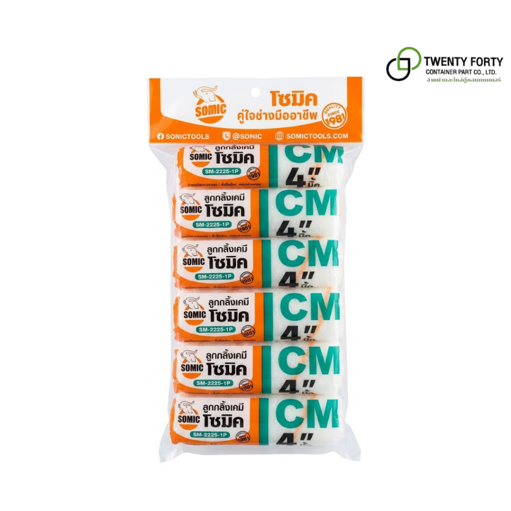 ไส้ลูกกลิ้งทาสีเคมี  SOMIC 4 นิ้ว รุ่น CM-2225-4P ขายแยกเป็นชิ้น