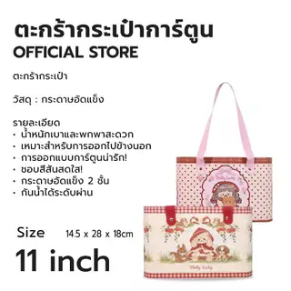 ตะกร้ากระเป๋าการ์ตูนสุดน่ารัก (ใบใหญ่) ขนาด 11 นิ้ว. พกพาใส่ของได้มากมาย มีหูถือ