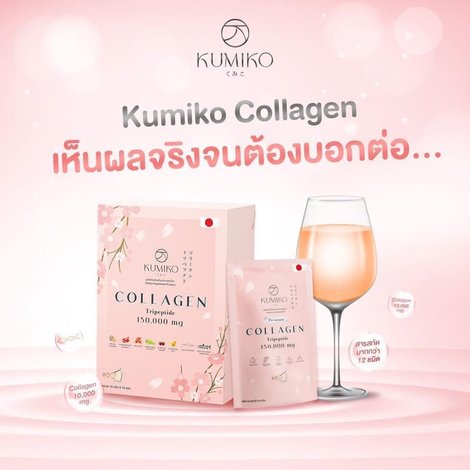 KUMIKO Collagen Tripeptide 150,000 mg 1 กล่อง บรรจุ 15 ซอง (ซองละ 15 กรัม)