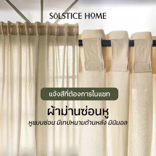 (สั่งตัด 42 สี) Solstice Home ผ้าม่านผ้าฝ้าย ทุกแบบ ผ้าม่านมินิมอล สั่งตัดตามขนาด ผ้าม่านประตู ผ้าม่านหน้าต่าง