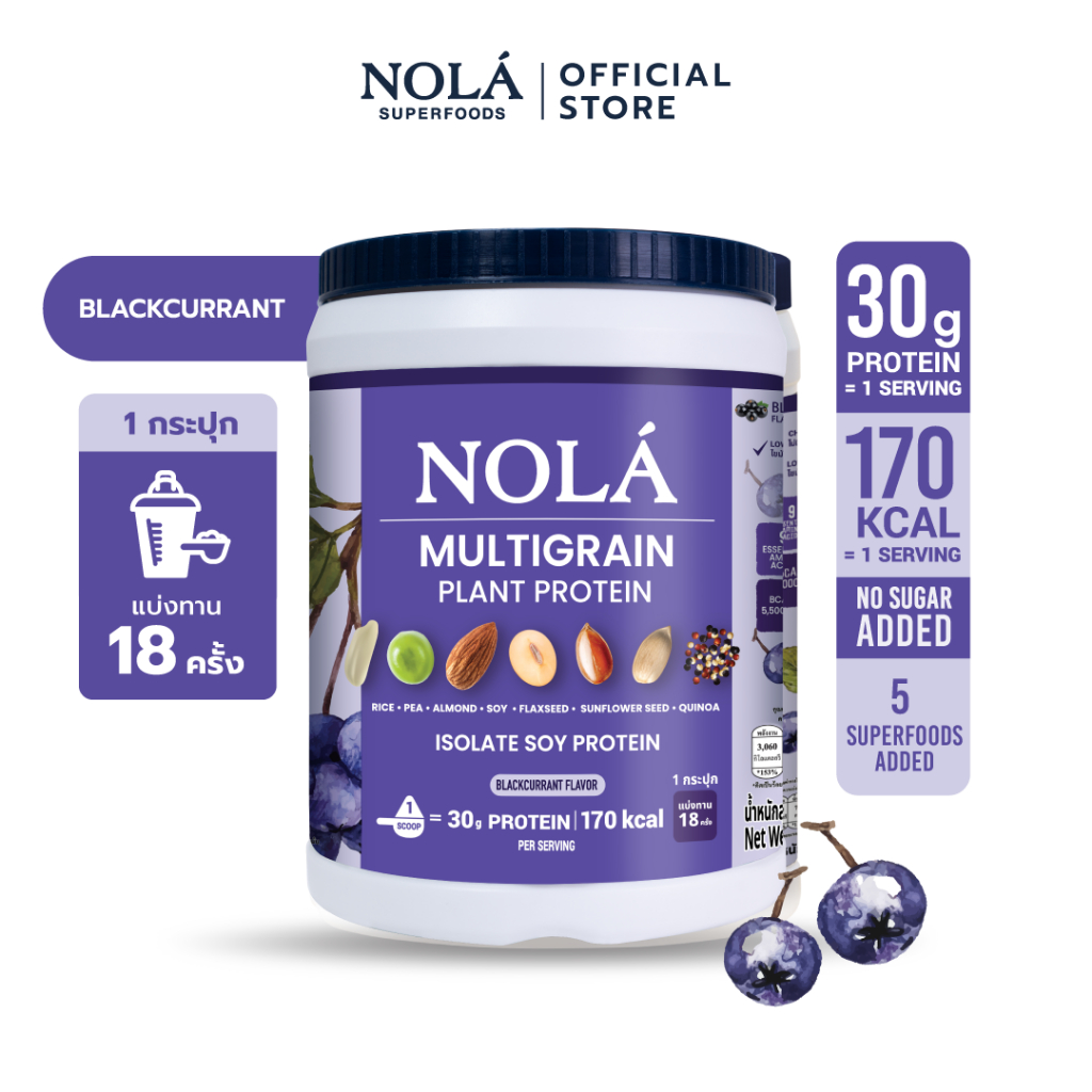 [สูตรใหม่] NOLÁ Superfoods โนล่า โปรตีนพืช รสแบล็คเคอแร้นท์ 1 กระปุก Plant Protein Blackcurrant