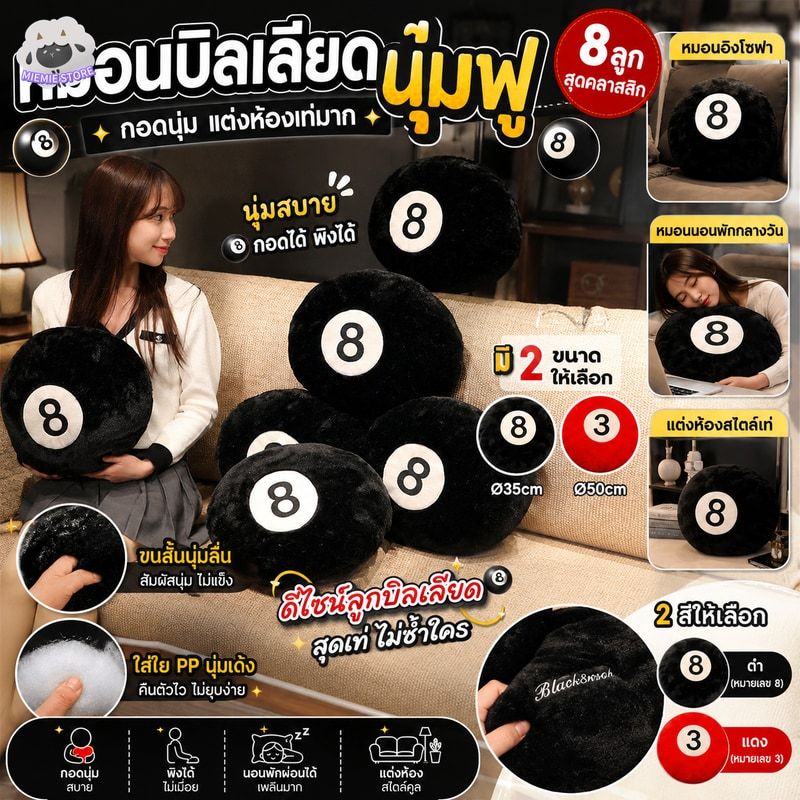 บิลเลียด 8 Ball ของเล่นตุ๊กตาของขวัญสร้างสรรค์ตุ๊กตาของเล่นเบาะรองนั่งโซฟาตกแต่งกีฬาในร่มแปดลูก 8 Ba