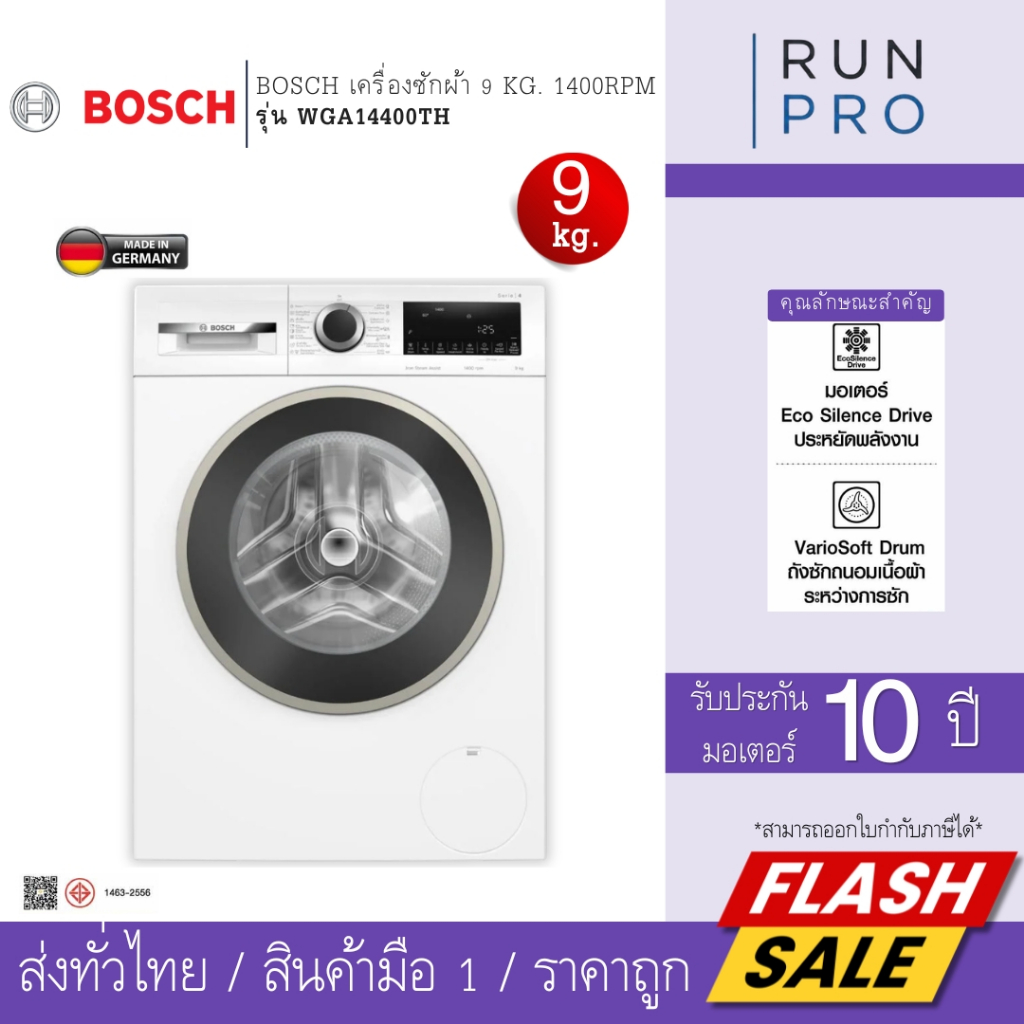BOSCH เครื่องซักผ้า 9 kg. 1400rpm บ๊อช รุ่น WGA14400TH