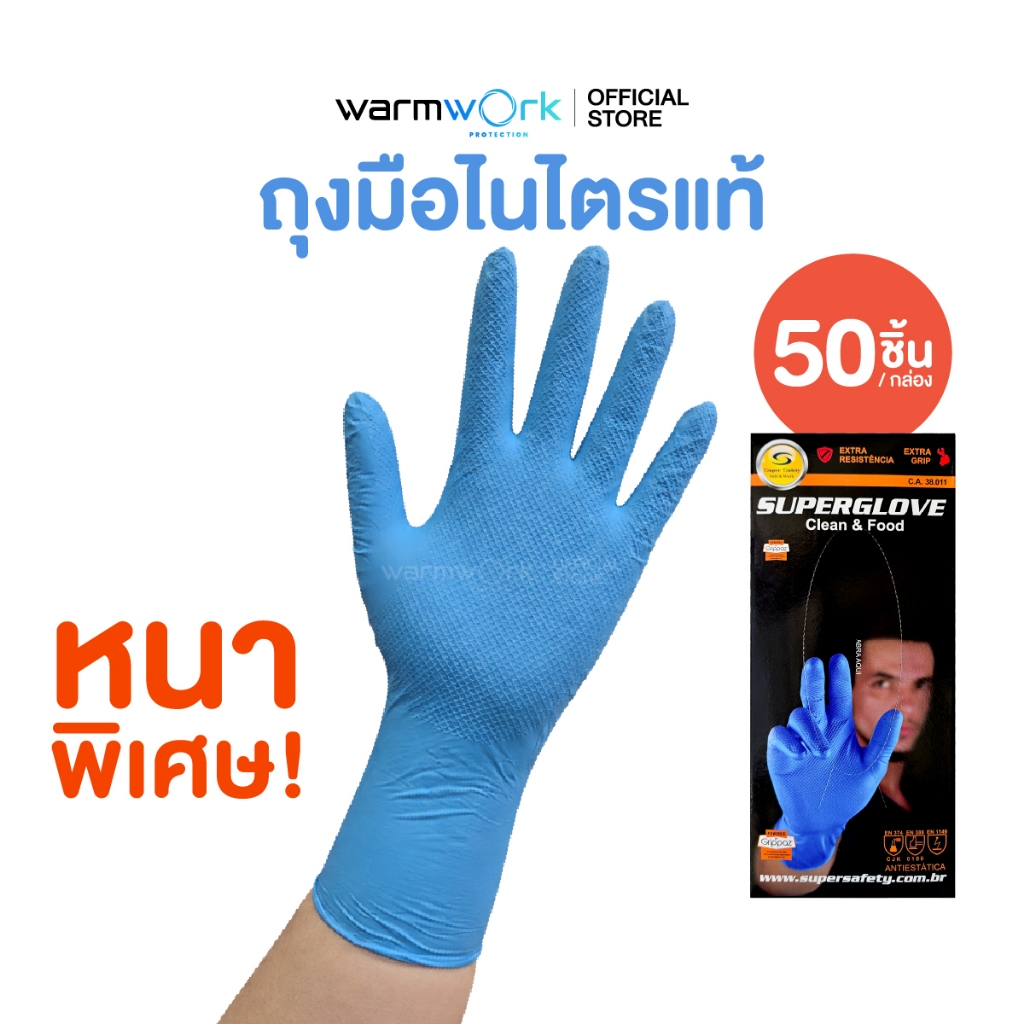 ถุงมือยางไนไตร ไม่มีแป้ง Super Glove หนาพิเศษ 10-11 กรัม ลายเกล็ดปลา ทนต่อสารเคมีสูง สัมผัสอาหารได้ 50ชิ้น/กล่อง