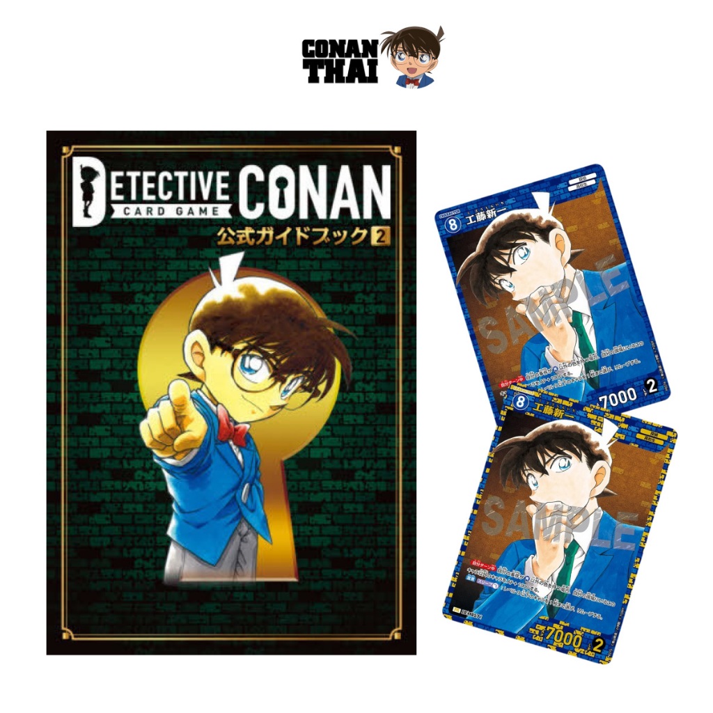 คู่มือ DETECTIVE CONAN CARD GAME Official Guidebook 2 แถม TCG คุโด้ ชินอิจิ PR 3 การ์ด