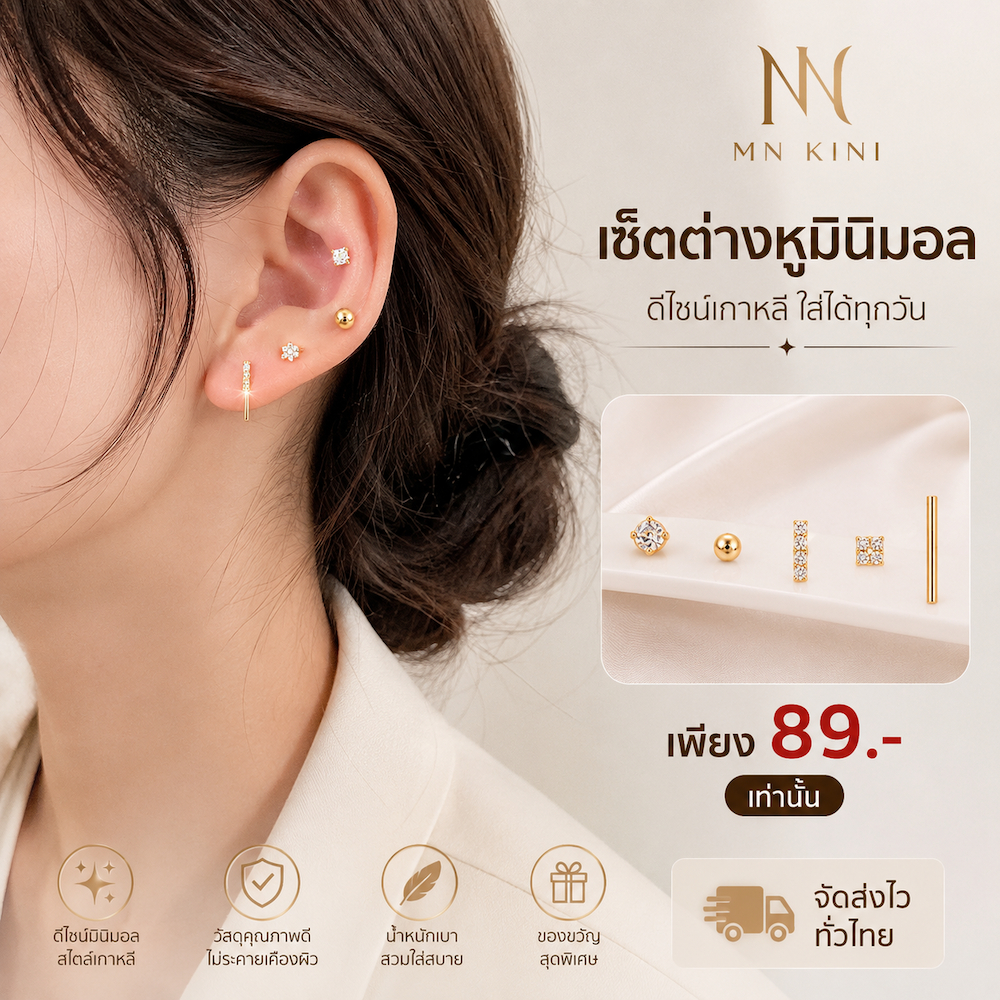 ต่างหูเซ็ต 5 ชิ้น ต่างหูเงินแท้ S925 ต่างหูเกาหลี มินิมอล ประดับเพชร CZ ใส่ได้ทุกวัน MN KINI S-637