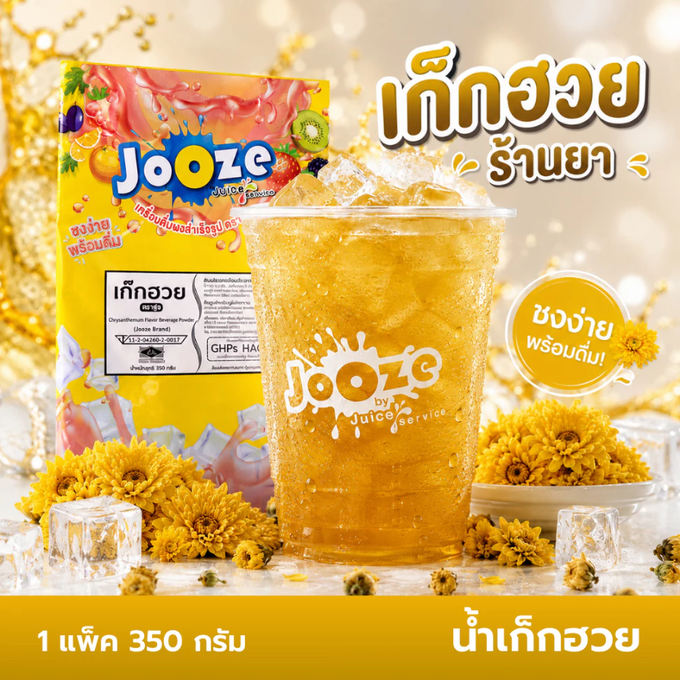 Jooze ผงเก๊กฮวย น้ำเก๊กฮวยสำเร็จรูป 350g ชงน้ำเย็นได้ 1 ถุงได้ 5.6-6 ลิตร น้ำสมุนไพร จูซ