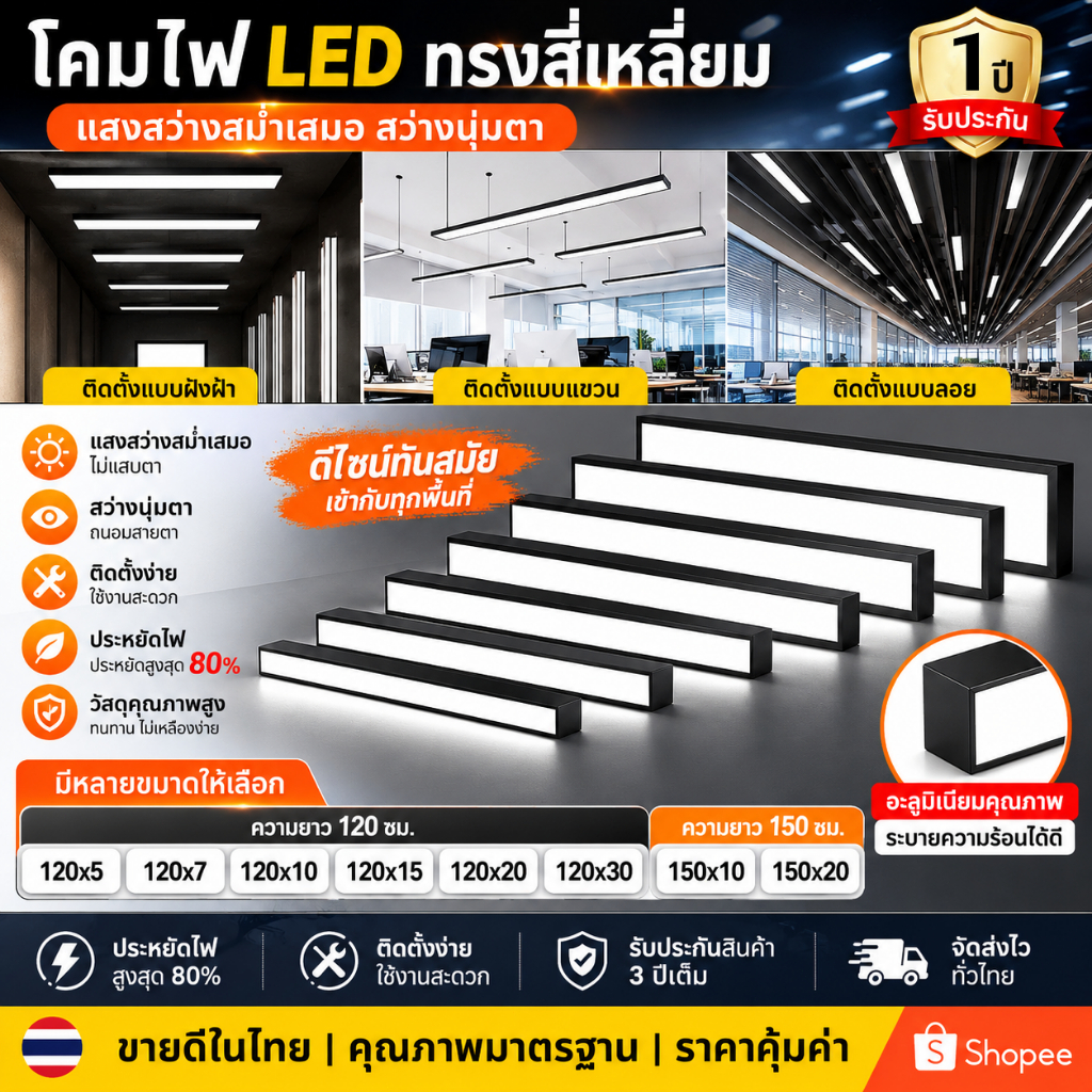 โคมไฟห้อยสลิง สีดำ LED โคมไฟห้อย 3000k โคมไฟออฟฟิศ โคมไฟแขวน โคมไฟสี่เหลี่ยม ไฟเพดาน โกดัง ซุปเปอร์มาร์เก็ต