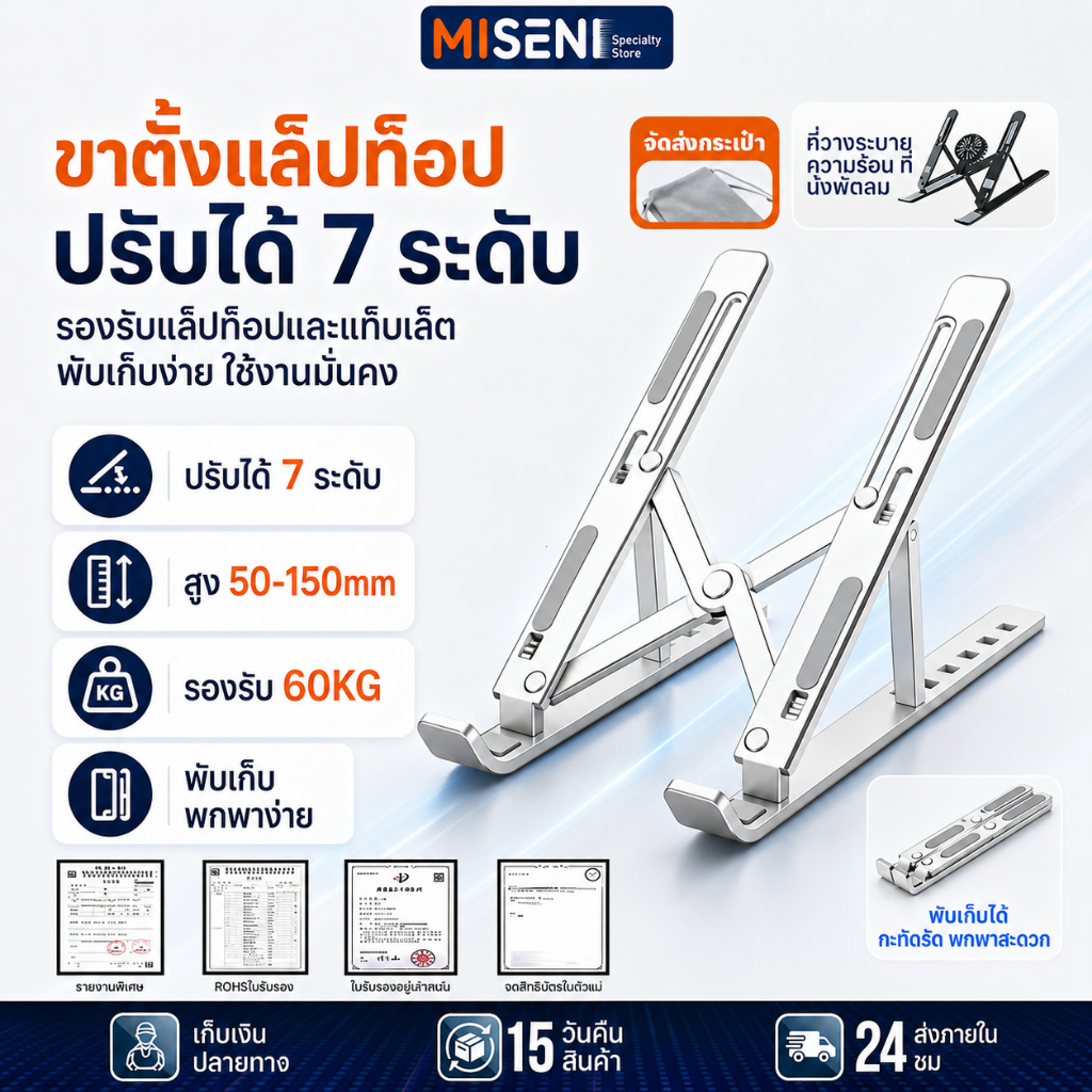 ขาตั้งโน๊ตบุ๊คอลูมิเนียมอัลลอยด์ พับได้ ปรับ 7 ระดับ สูง 50-150mm รับน้ำหนัก 60KG ระบายความร้อน ซิลิโคนกันลื่น