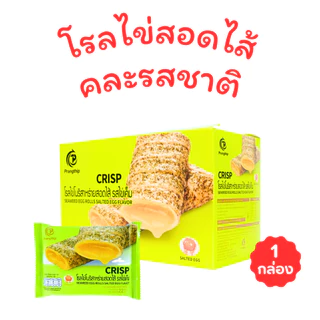 โรลไข่สอดไส้รวม 3 ไส้ แบรนด์ปรางทิพย์ ( 3 กล่อง บรรจุ 36 ชิ้น ) กัดแล้วฟินทุกไส้ อร่อยจนหยุดไม่ได้