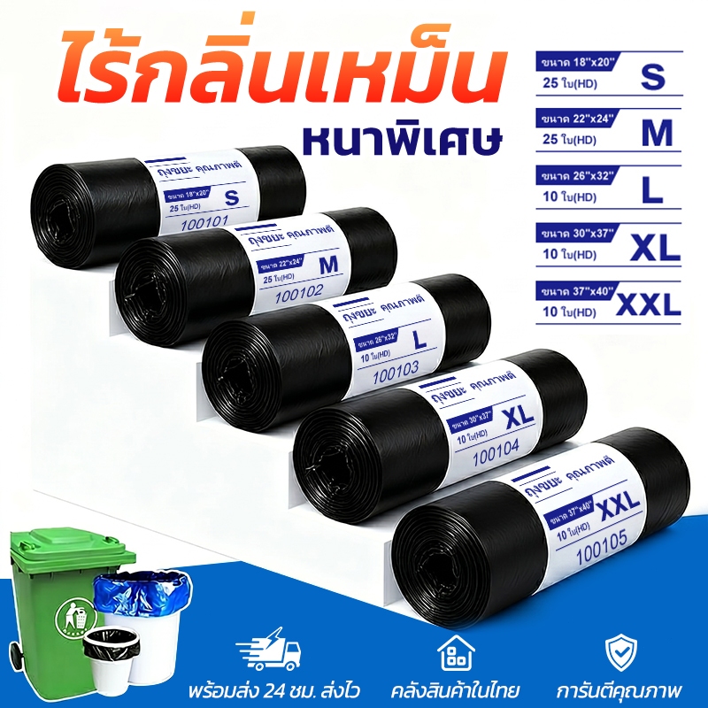 ถุงขยะสีดำ หนาพิเศษ เหนียว ไม่ขาดง่าย ไม่รั่วซึม กันน้ำ ใช้ในบ้าน ห้องครัว ถุงขยะม้วน 50 ใบ แพ็คคุ้ม ราคาถูก