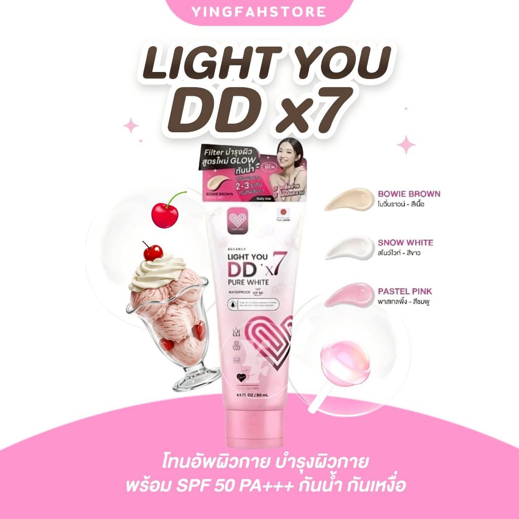 [💜ลด50%ในไลฟ์|ส่งด่วน💜] LIGHT YOU DD โทนอัพผิว ครีมพอกผิว ดีดีพอกผิว DDx7 สูตรใหม่ กันน้ำ กันเหงื่อ 80 ml.