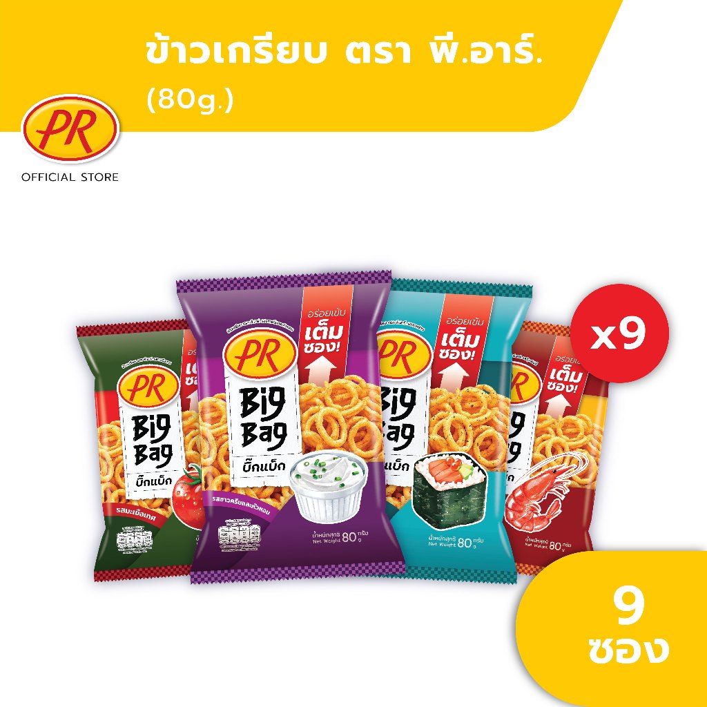 [9 ซอง] พีอาร์ ข้าวเกรียบ Big Bag 80 กรัม
