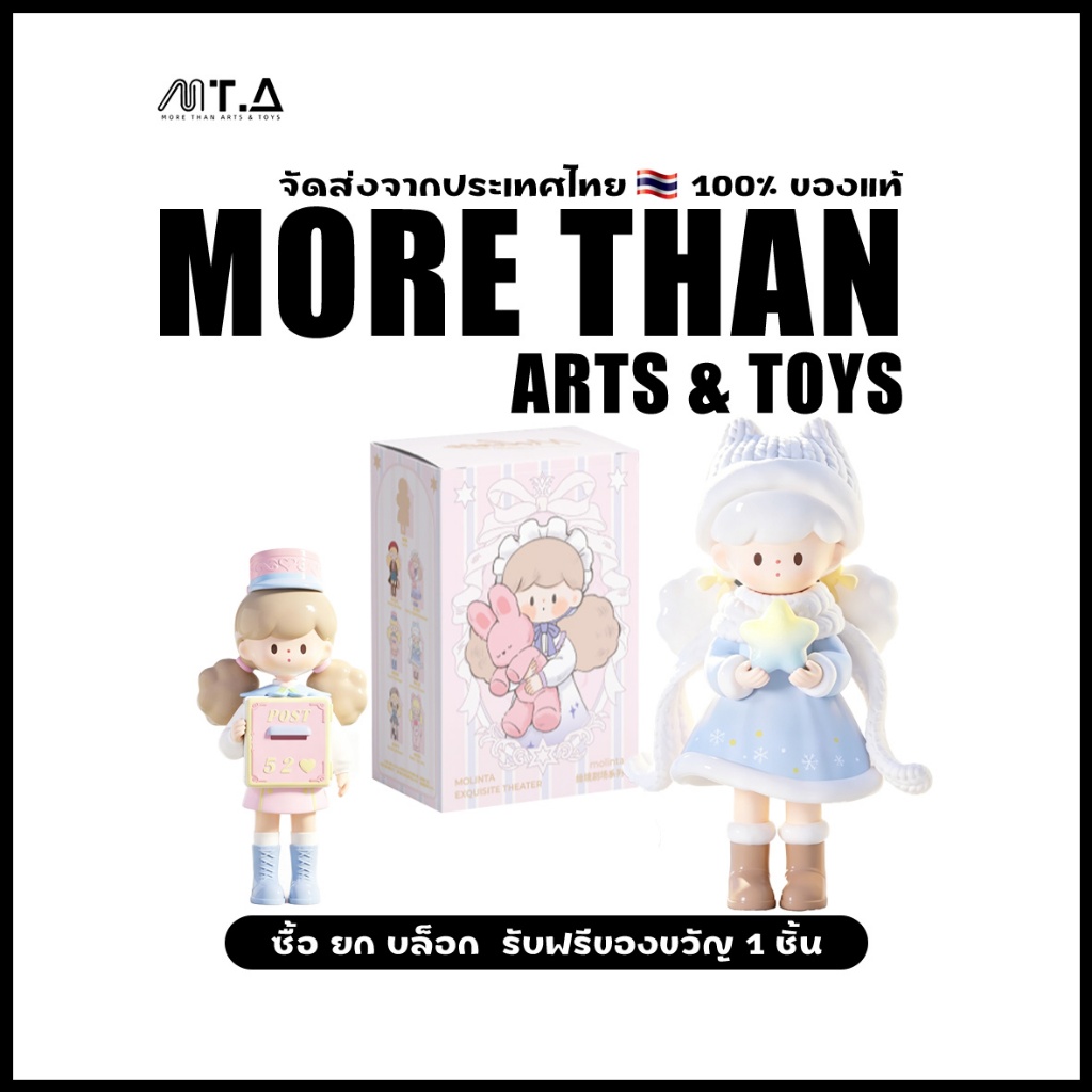 MORETHAN Arts&Toys Molinta Exquisite Theater Series Blind Box （กด6ชิ้น=1box）