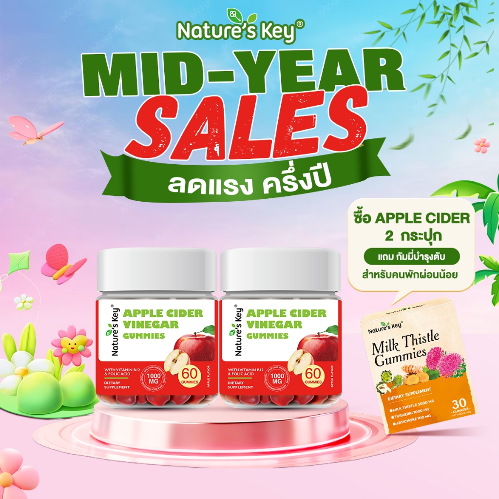 [พร้อมส่ง]Nature’s Key Apple Cider Vinegar Gummies ระบบย่อยอาหารดี บำรุงลำไส้ อร่อย ไม่เปรี้ยวจี๊ด