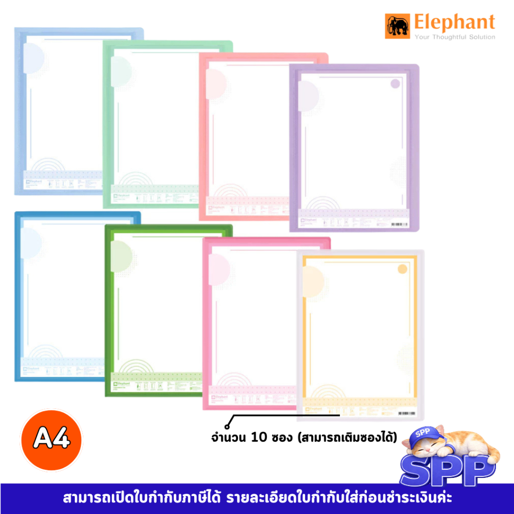 Elephant แฟ้ม แฟ้มโชว์เอกสาร PF01 A4 สีพาสเทล จำนวน 1 แฟ้ม