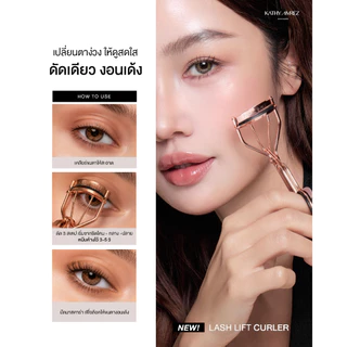 KATHY AMREZ LASH LIFT CURLER ที่ดัดขนตา จำนวน 1 ชิ้น