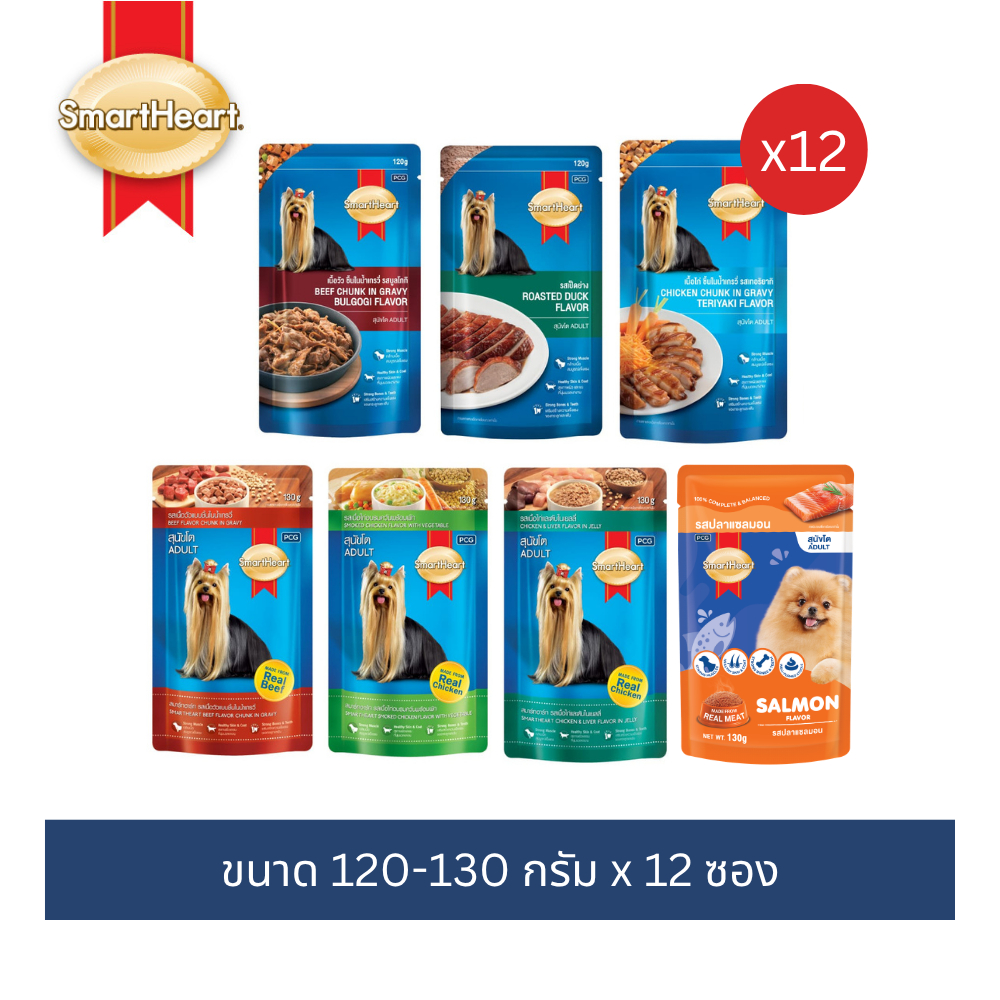 (12 ซอง) สมาร์ทฮาร์ท อาหารสุนัขเปียกแบบซอง ขนาด 120-130g