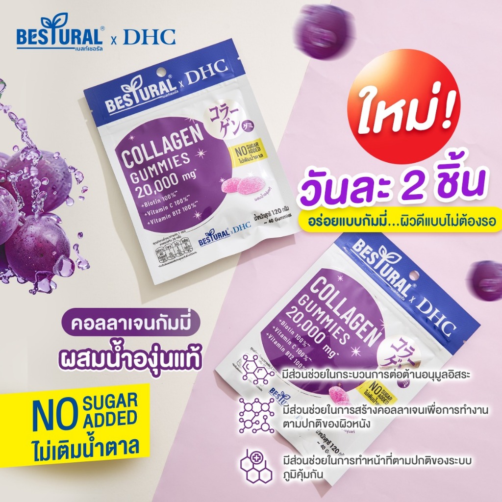 5 ซอง Bestural x DHC Collagen Gummies คอลลาเจนกัมมี่ รูปที่ 5