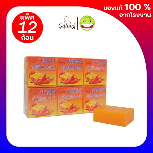 [การอง]สบู่ส้มผสมแครอท 65กรัม (1แพ็ค/12ก้อน)